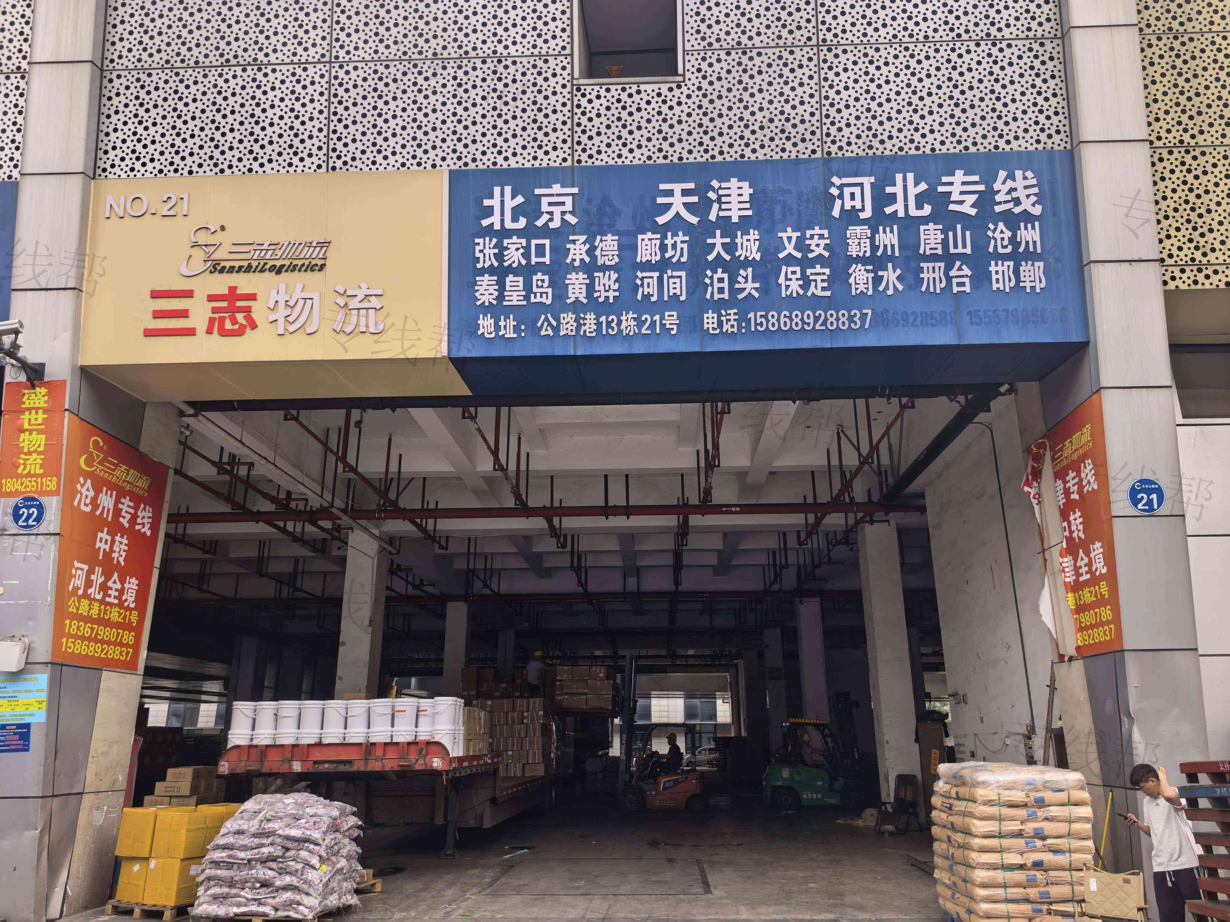 义乌三志物流有限公司