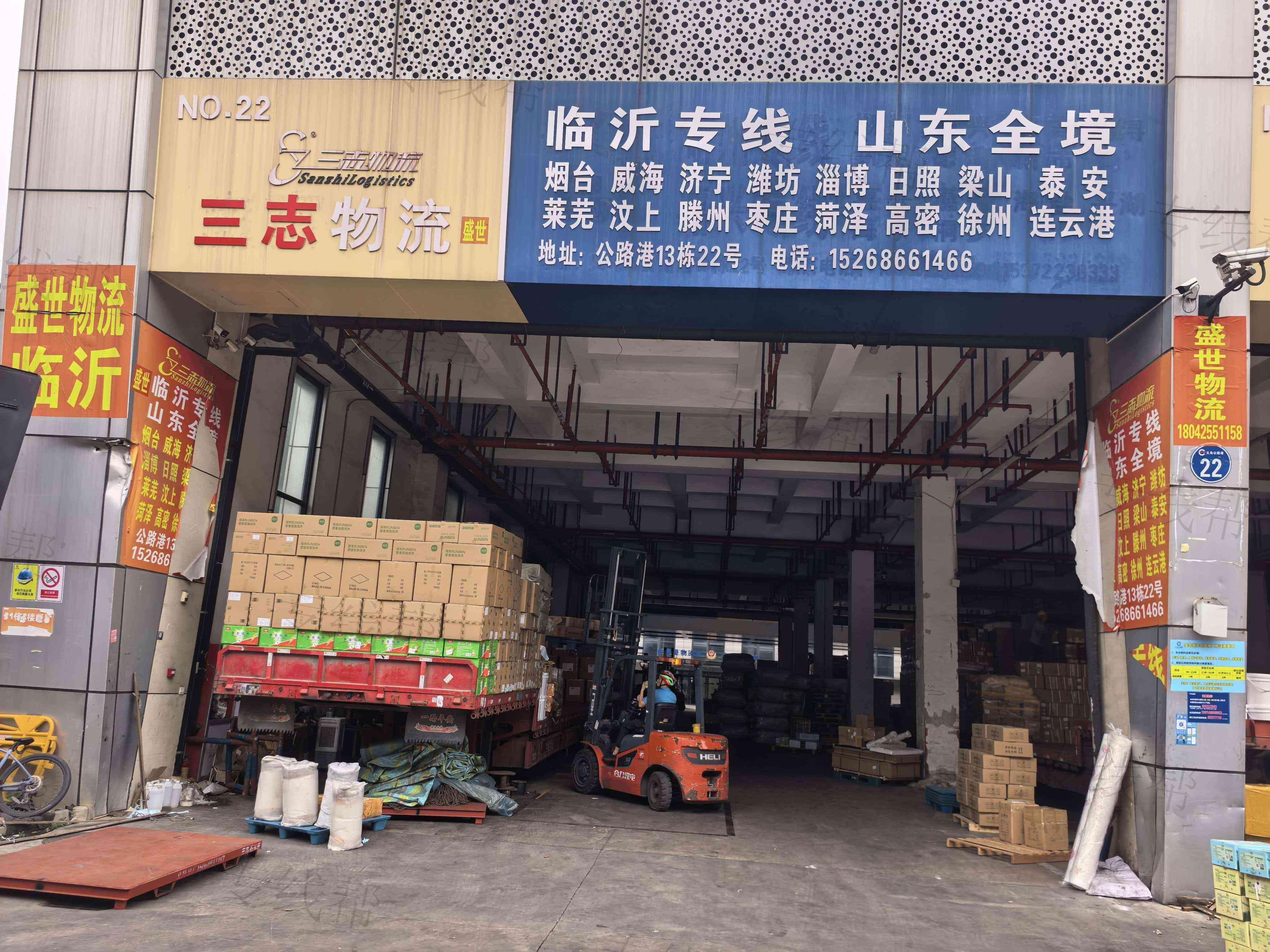 义乌三志物流有限公司
