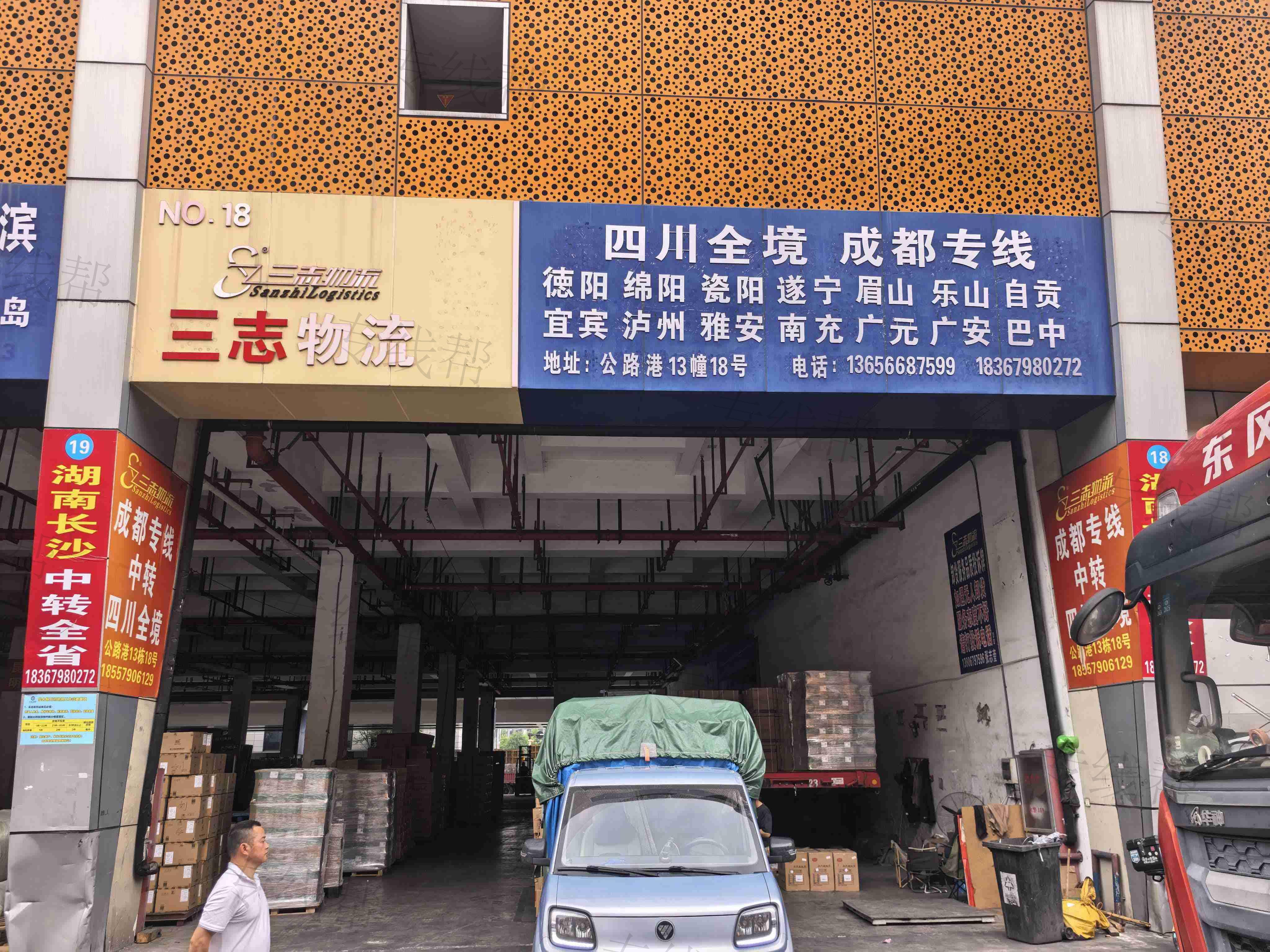 义乌三志物流有限公司