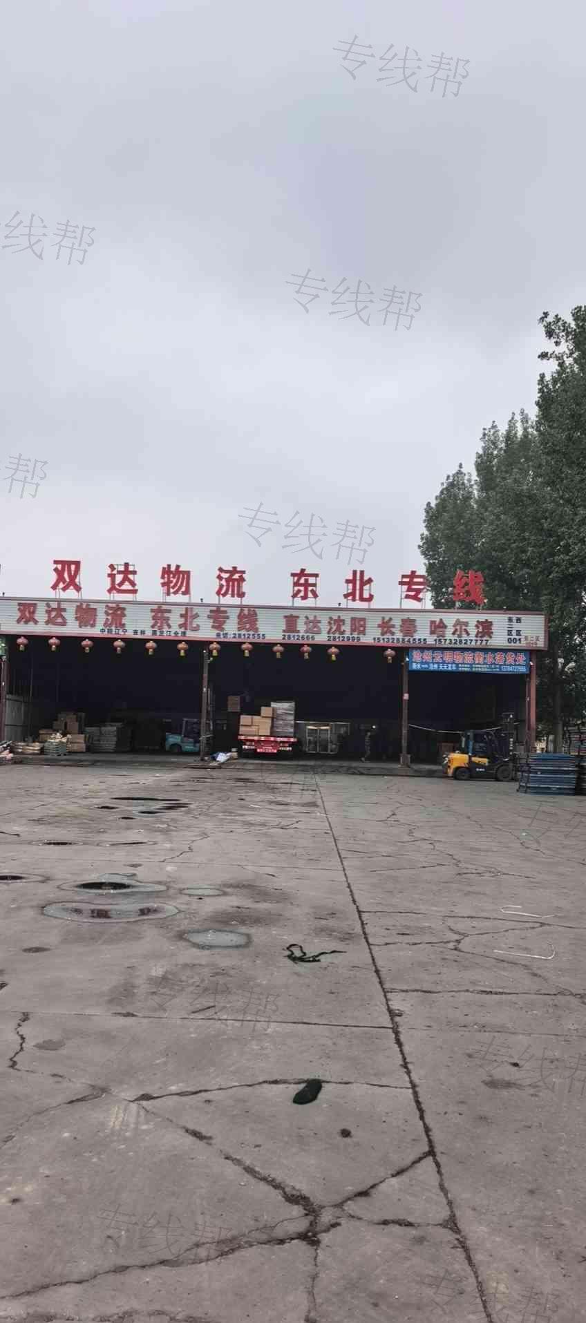 衡水双达物流有限公司