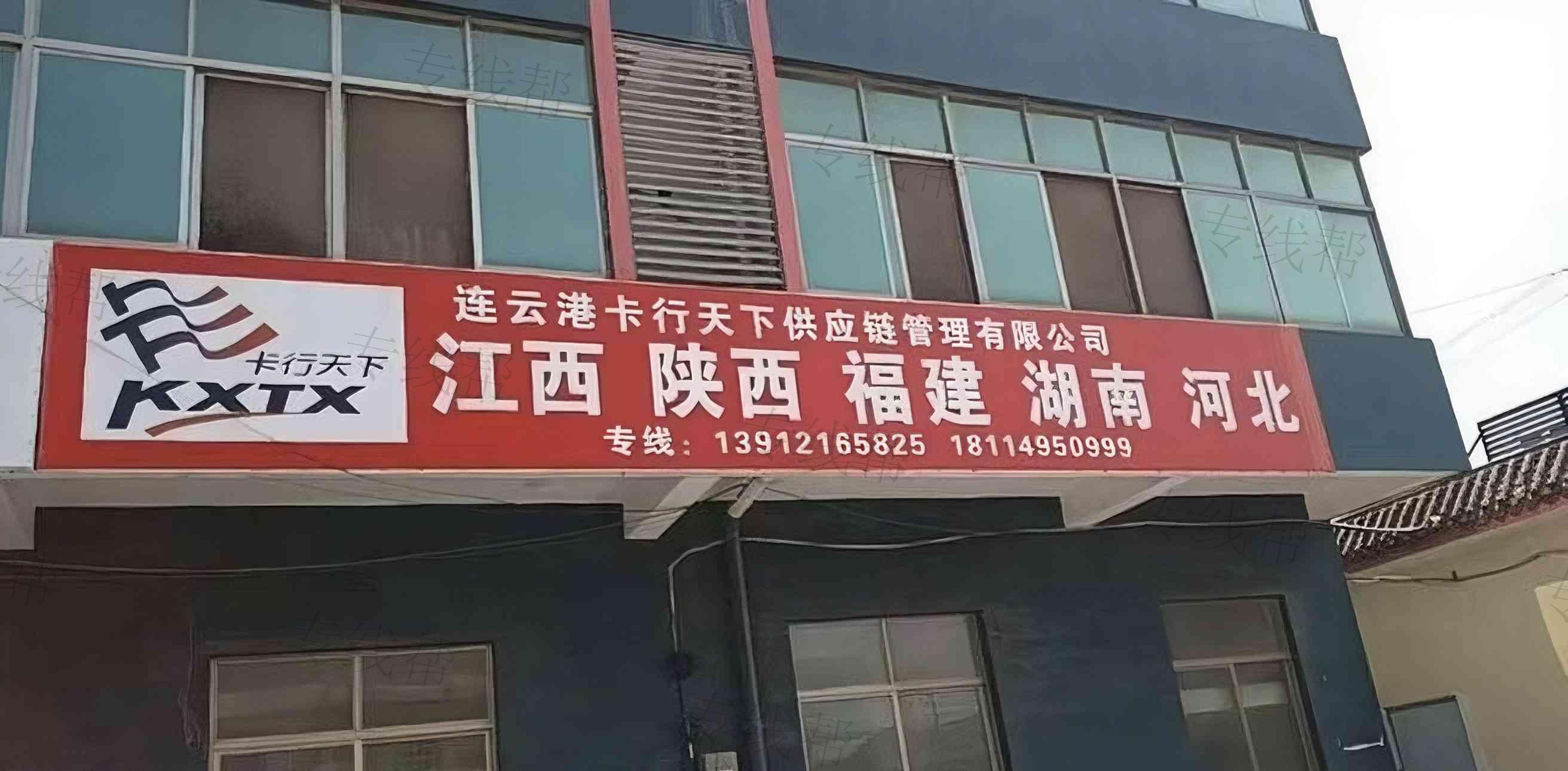 连云港卡行天下供应链管理有限公司