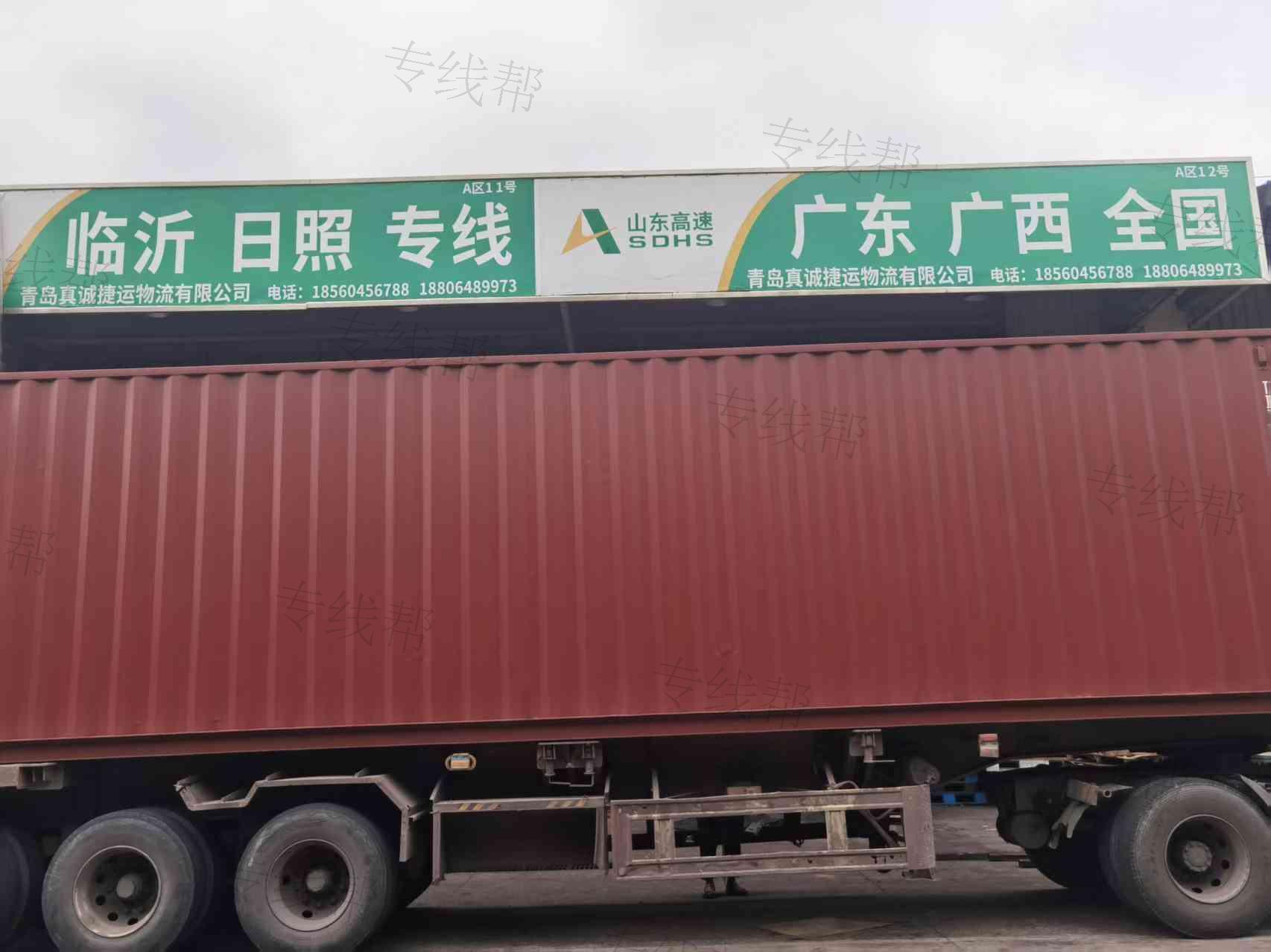 青岛真诚捷运物流有限公司