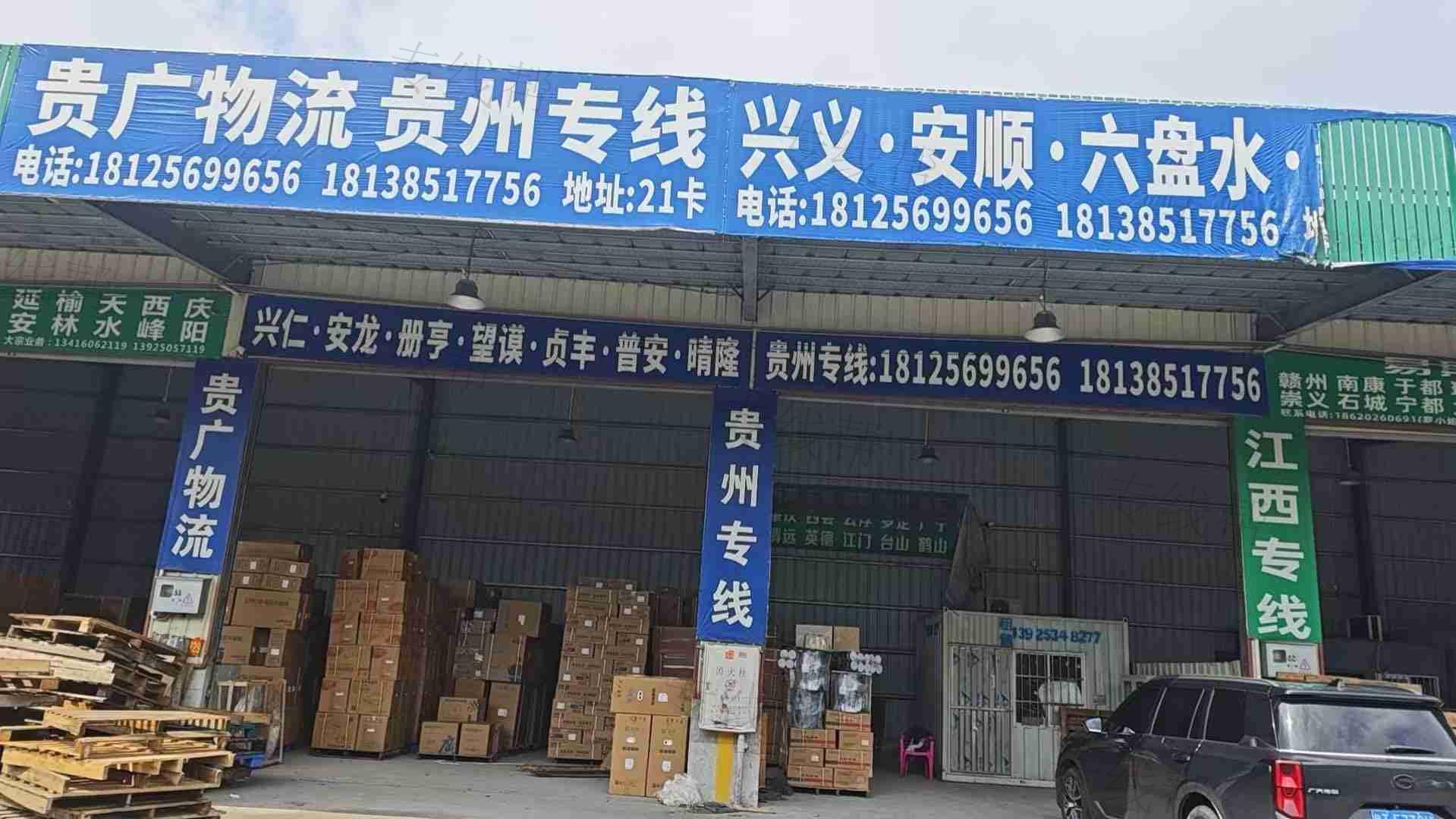 佛山市贵广物流有限公司