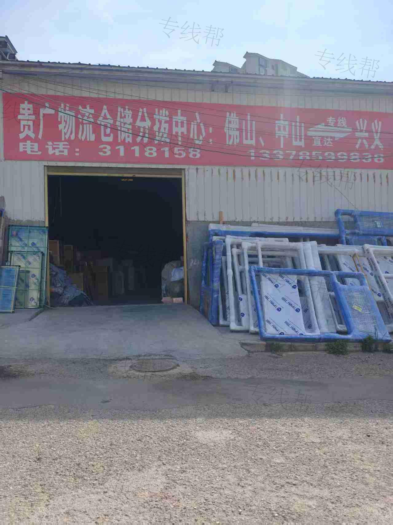 佛山市贵广物流有限公司
