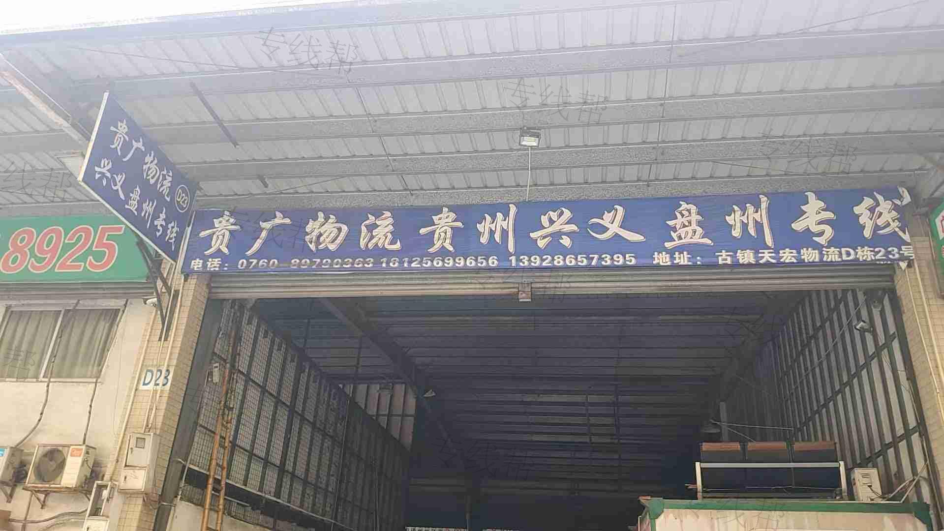 佛山市贵广物流有限公司