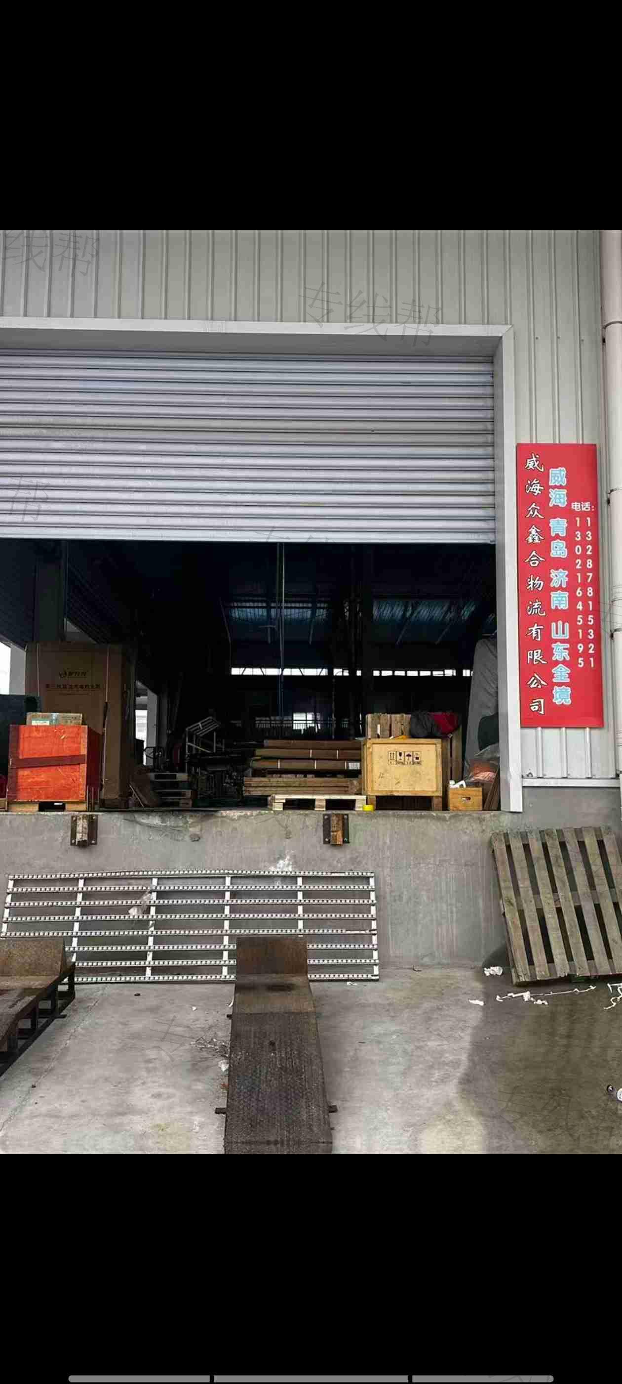 威海众鑫合物流有限公司