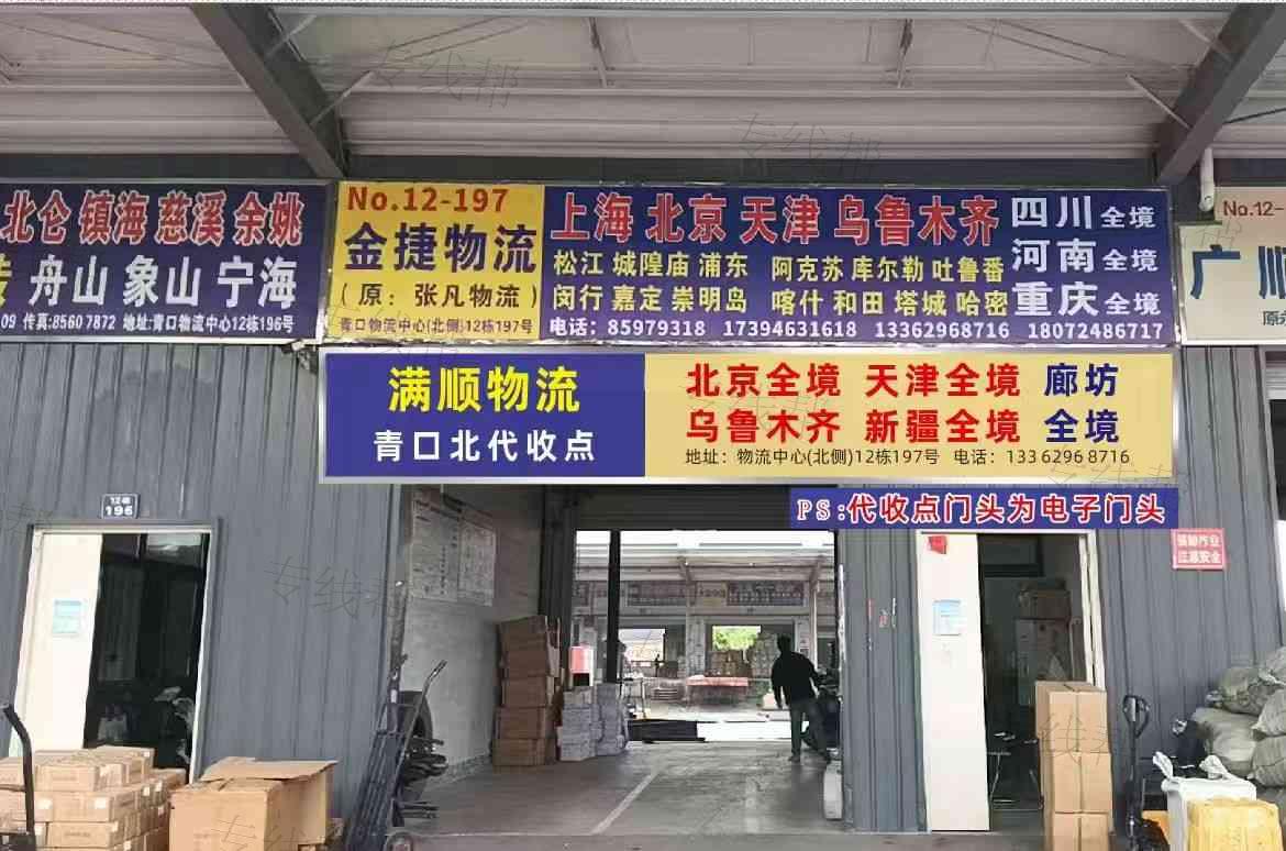 永康市满顺物流有限公司 永康市满顺物流有限公司