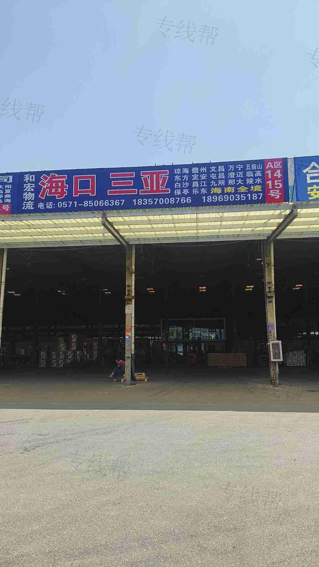 杭州和宏物流有限公司