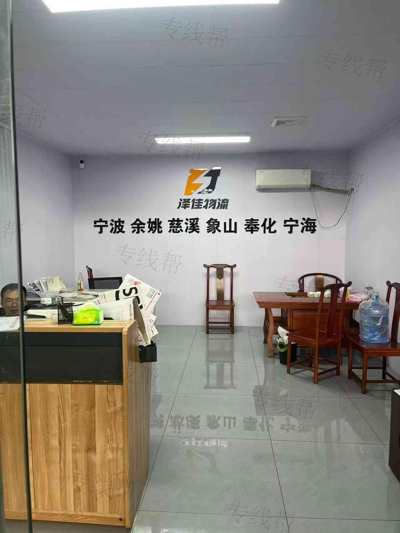 宁波泽佳物流有限公司