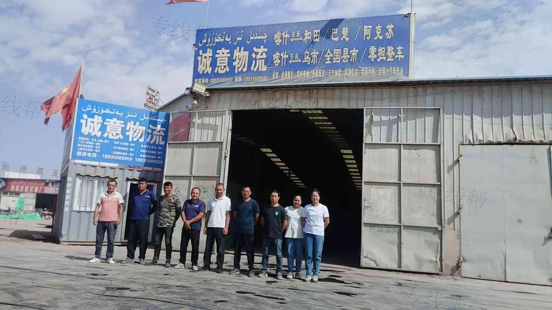 喀什市鑫诚意货物托运部