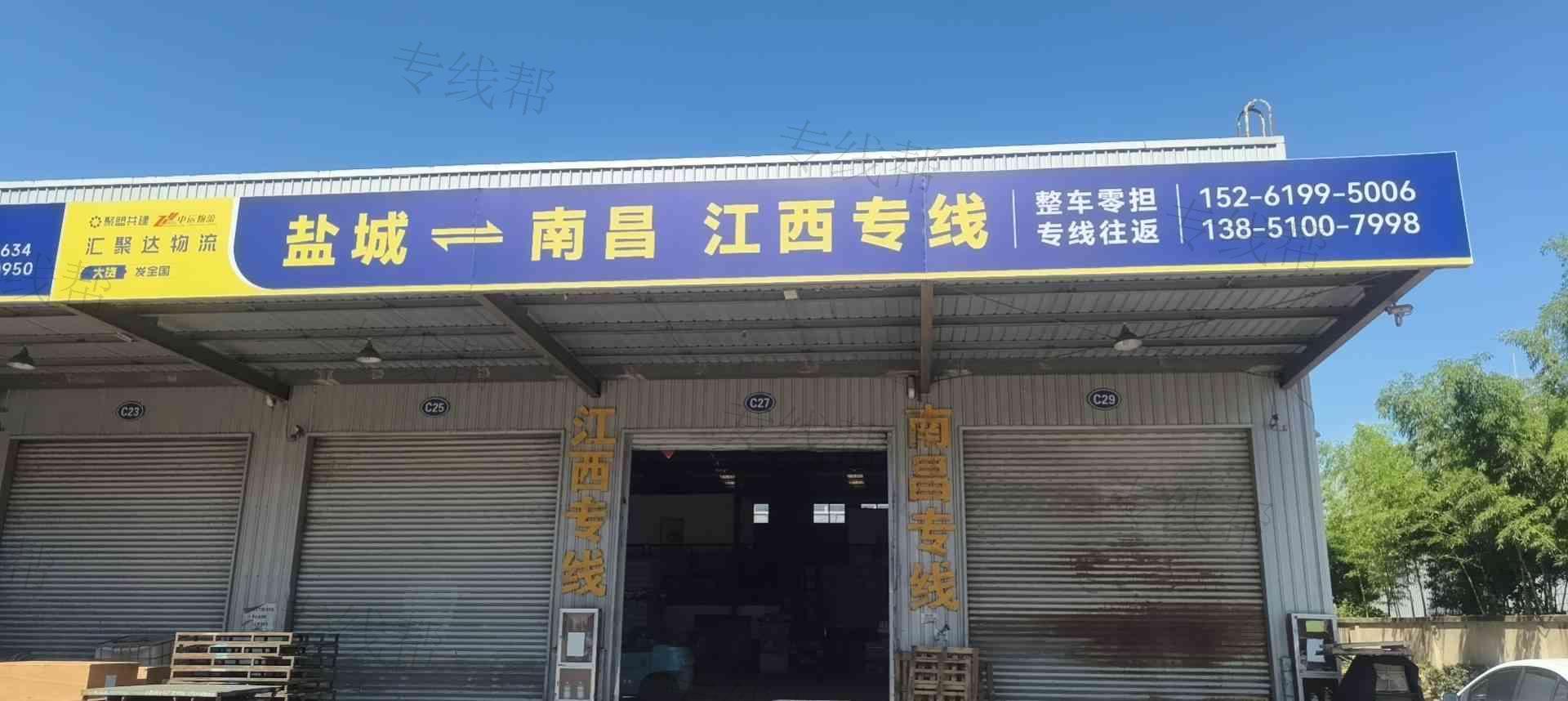 盐城汇聚达汽车运输有限公司 盐城汇聚达汽车运输有限公司