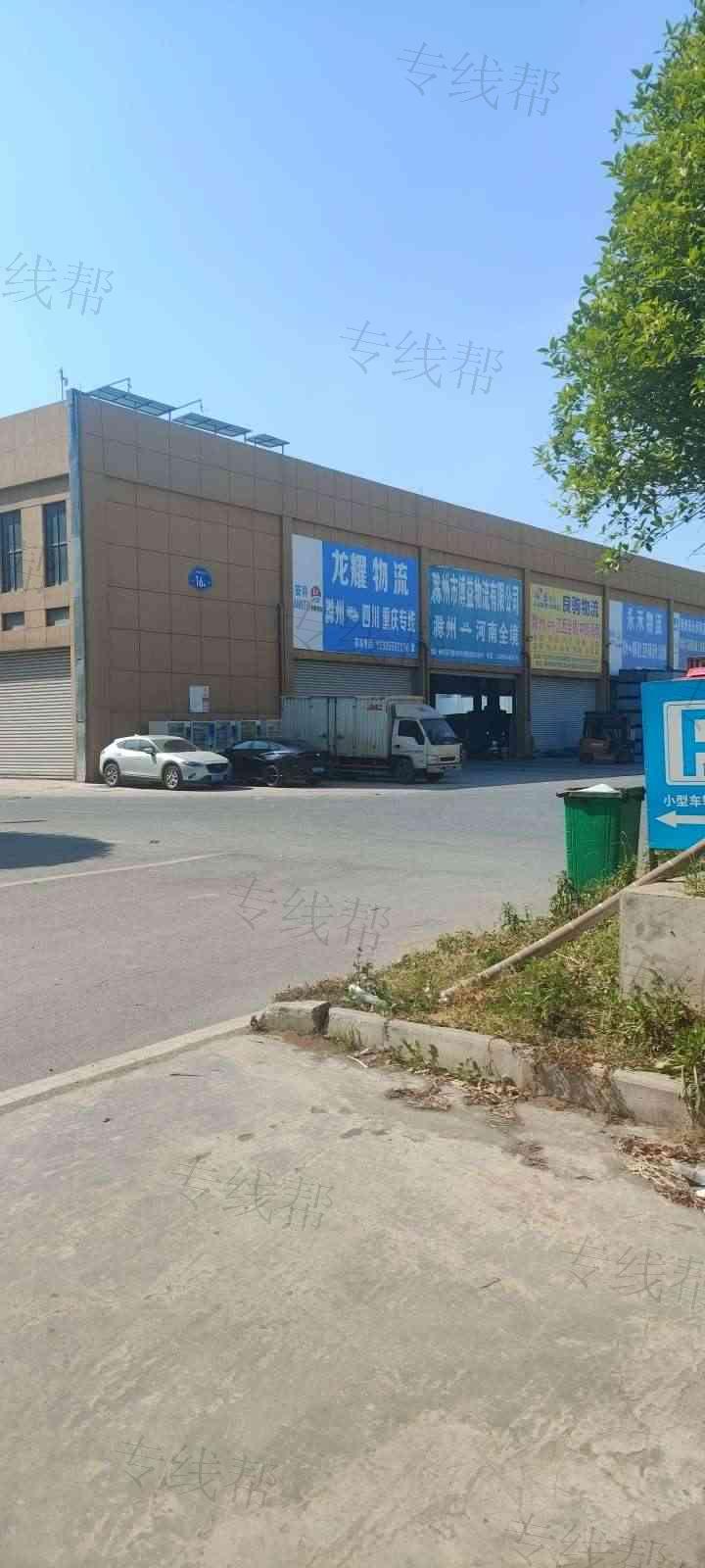 滁州市博溢物流有限公司 滁州市博溢物流有限公司