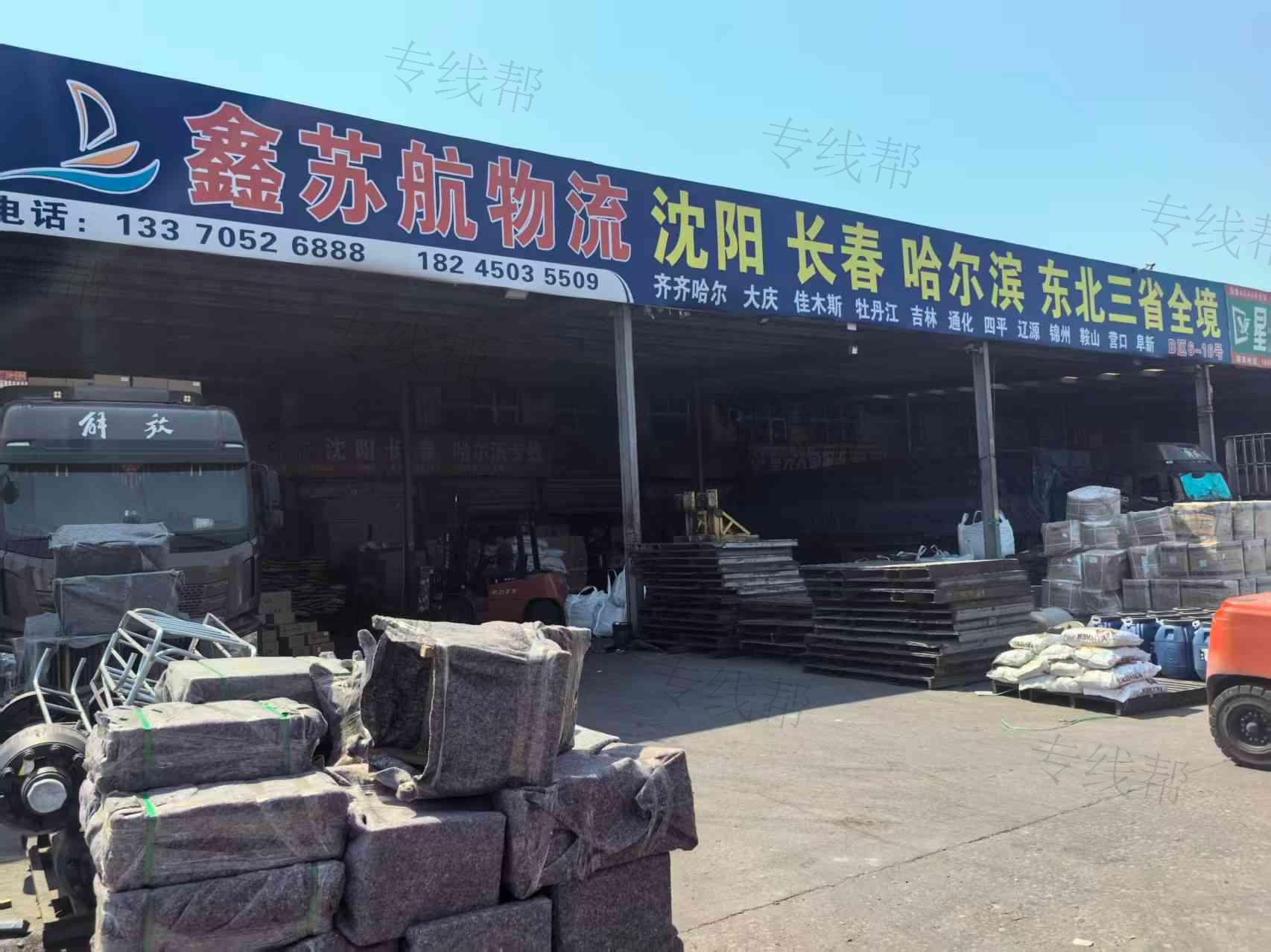 济南鑫苏航物流有限公司