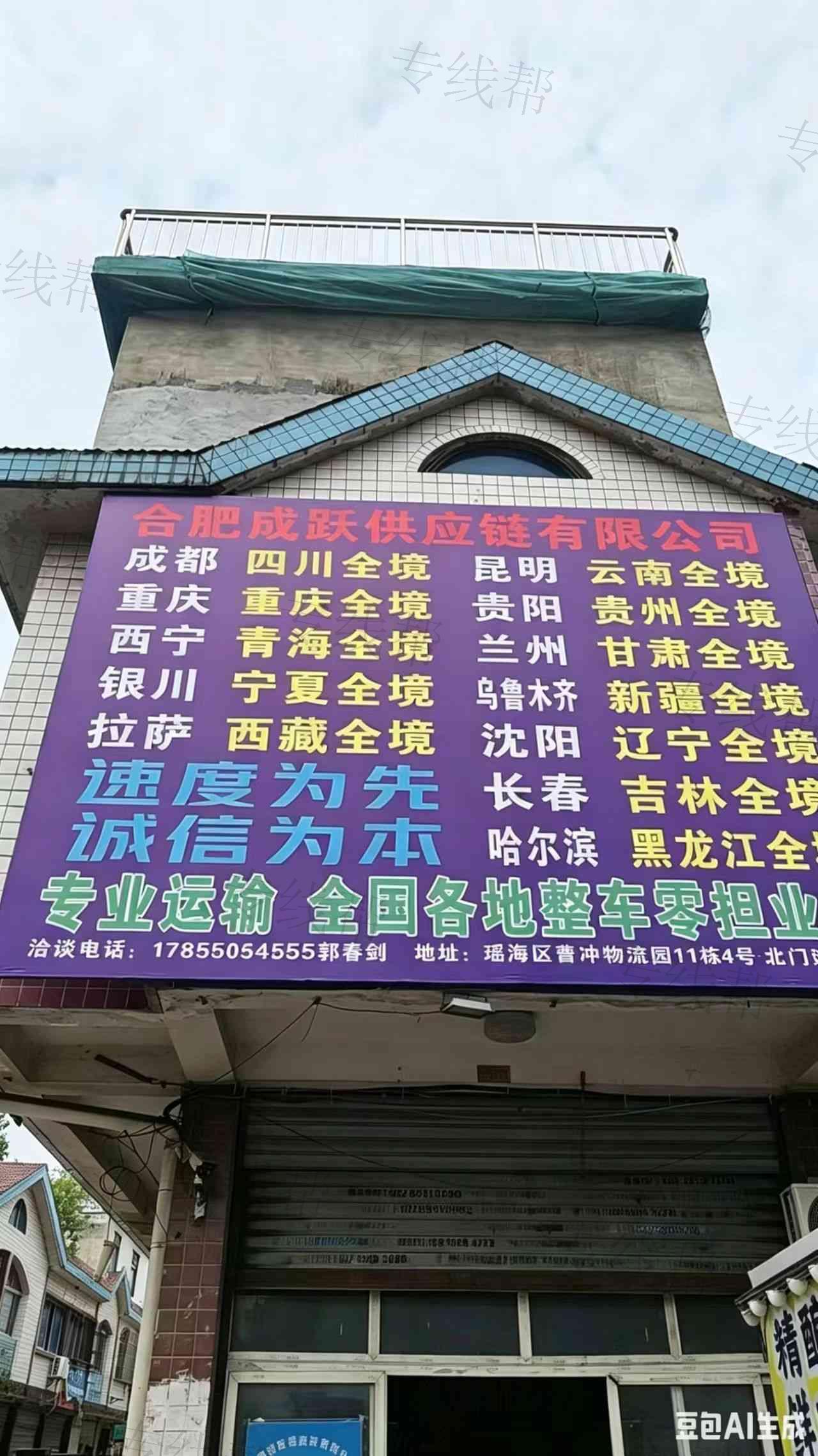 合肥成跃供应链有限公司