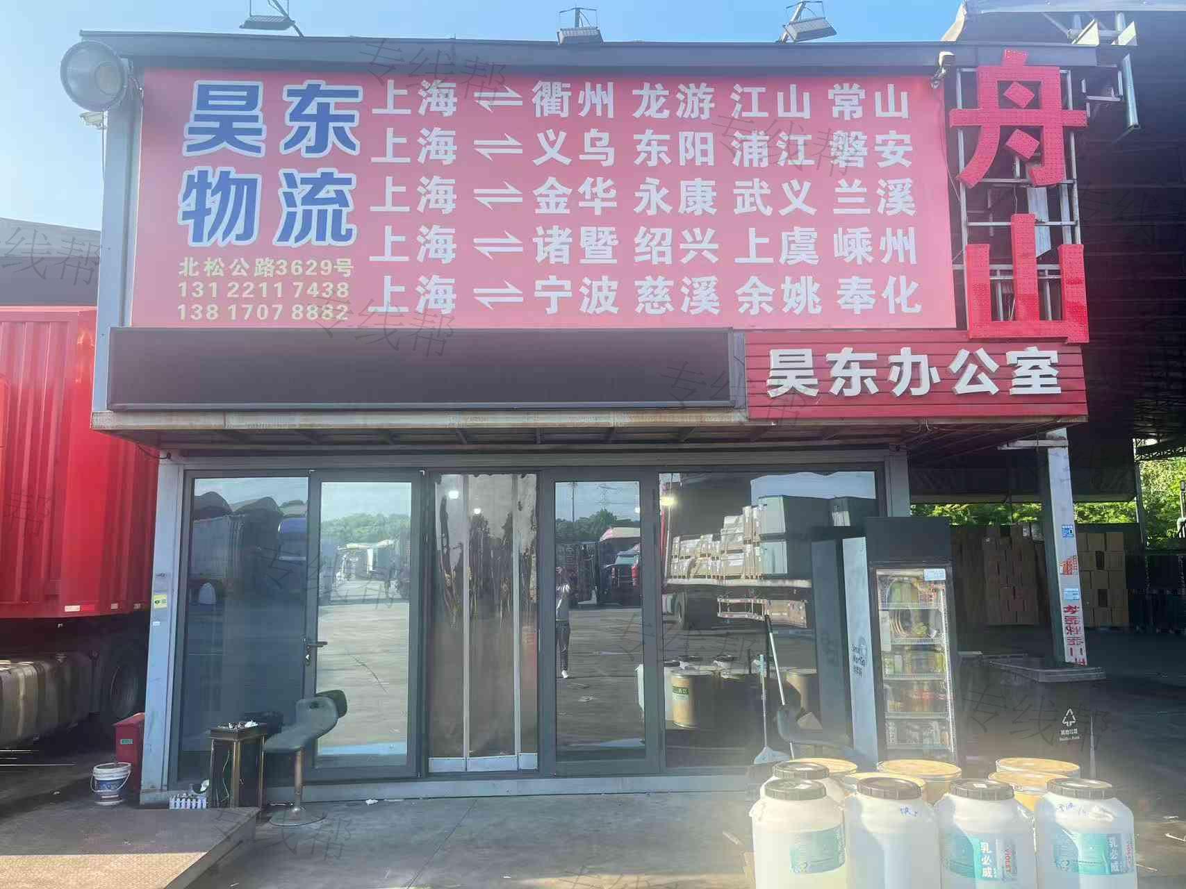 上海昊东物流有限公司