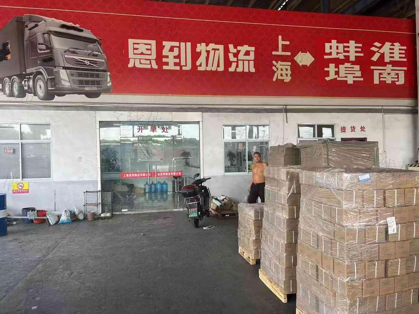 上海恩到物流有限公司