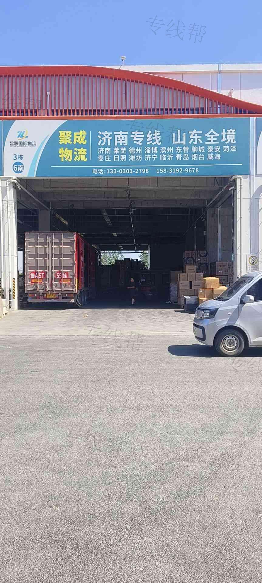 长安聚成道路货物运输部（个体工商户）