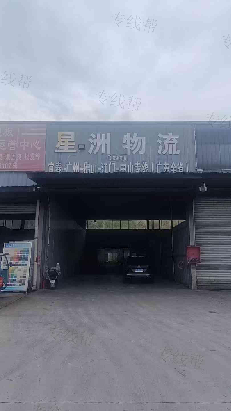宜春市星洲物流有限公司