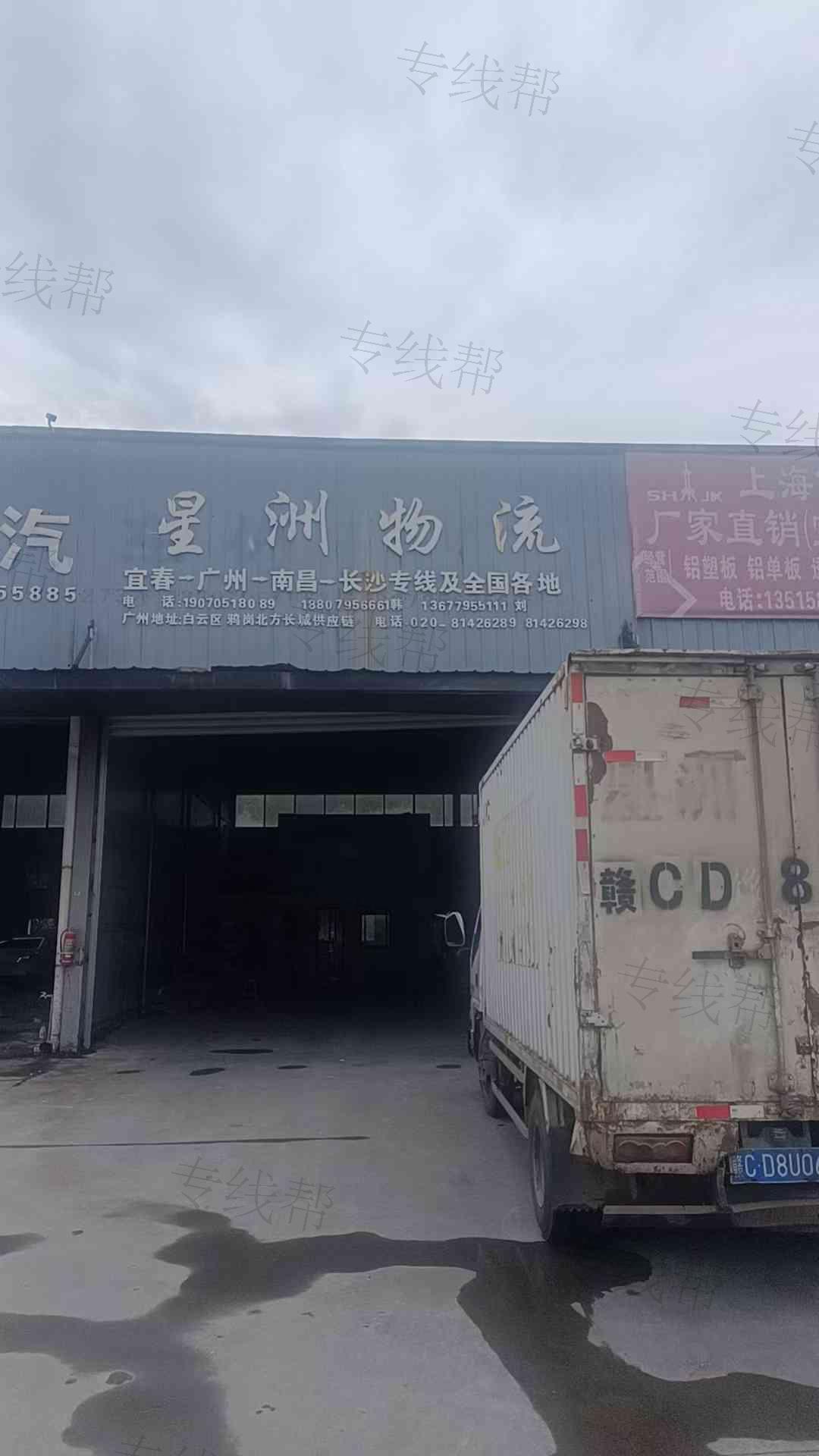 宜春市星洲物流有限公司