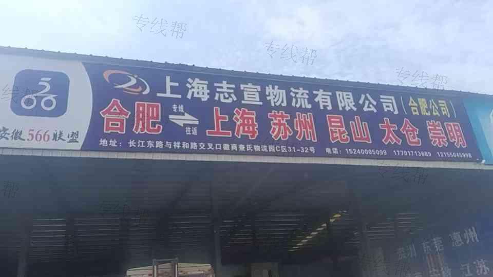 上海志宣物流有限公司