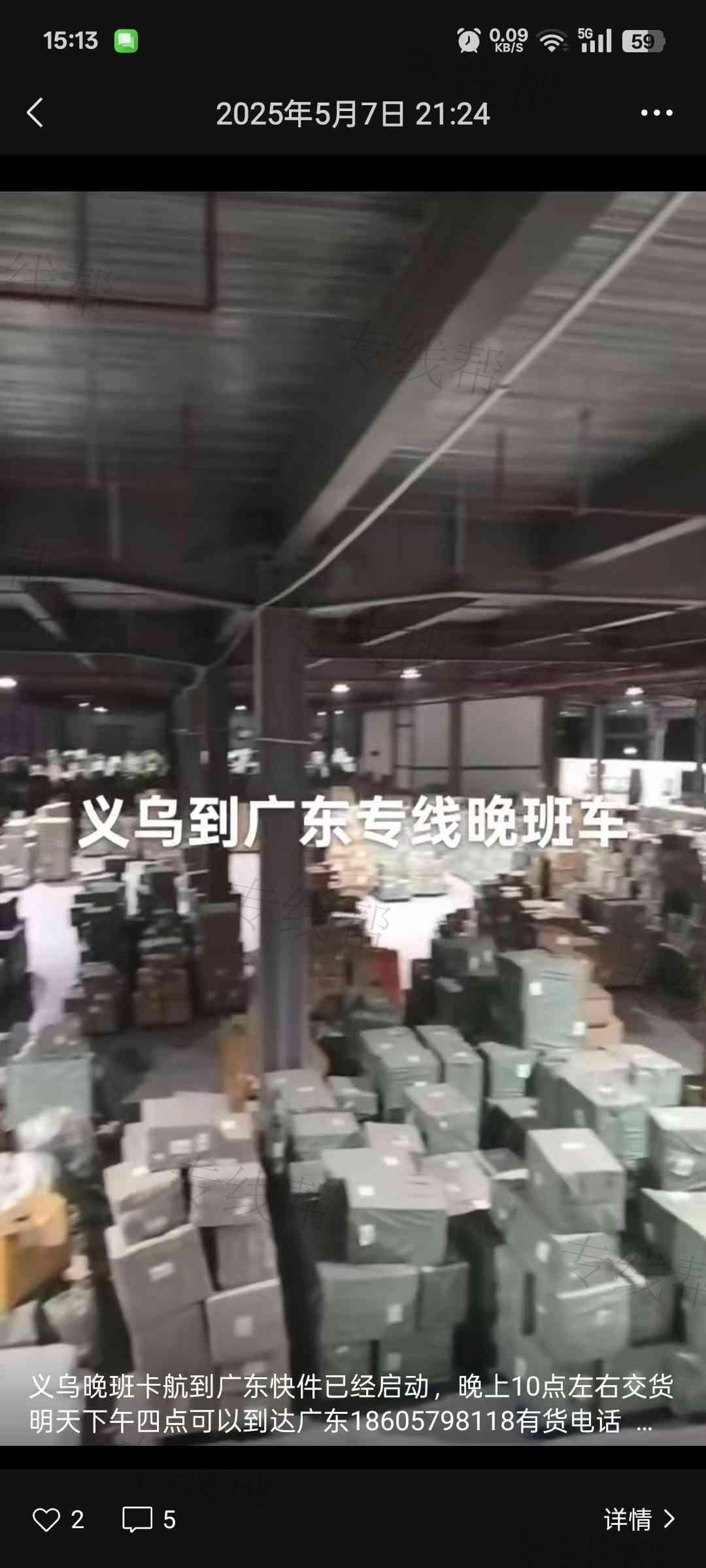 浙广物流港发专线