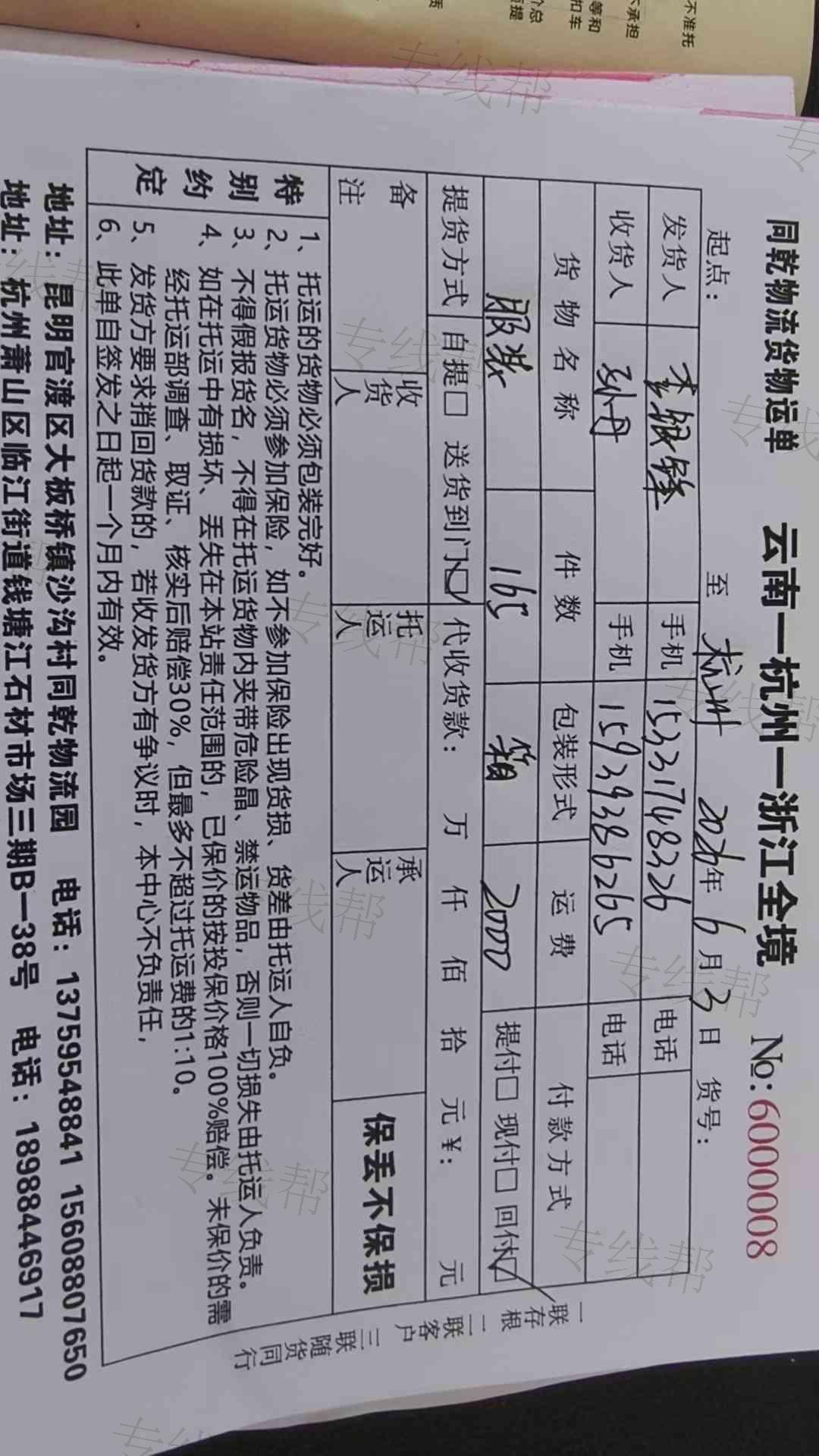云南同乾物流有限公司 云南同乾物流有限公司