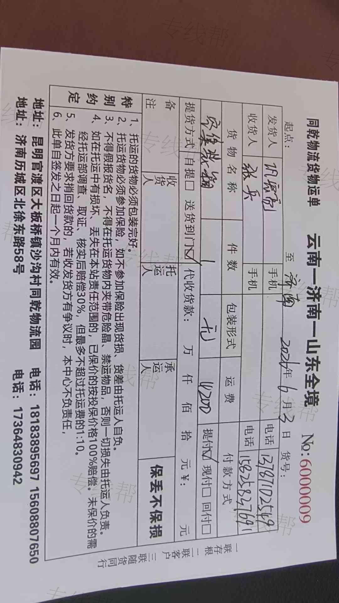 云南同乾物流有限公司 云南同乾物流有限公司