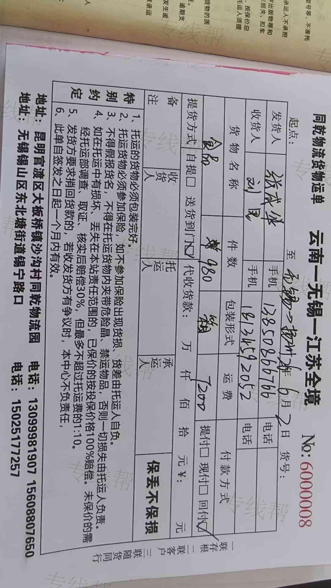 云南同乾物流有限公司 云南同乾物流有限公司