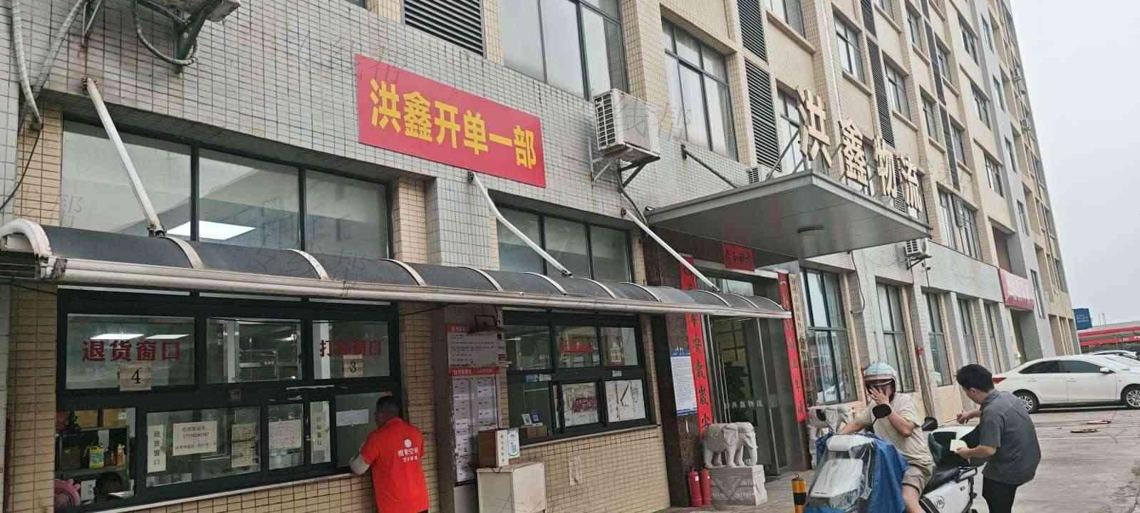 赣州市南康区洪鑫物流有限公司