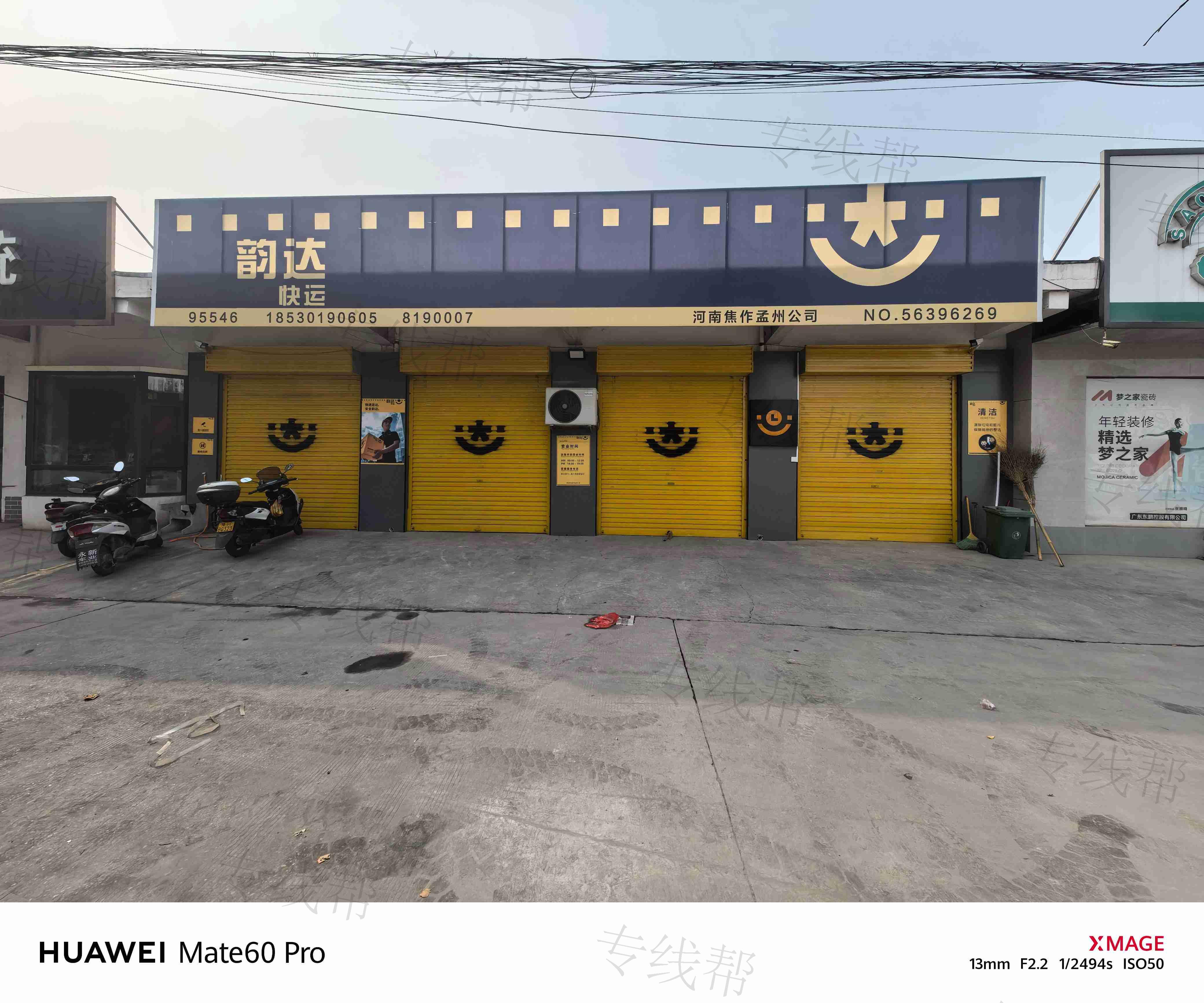 孟州市辰晖物流有限公司