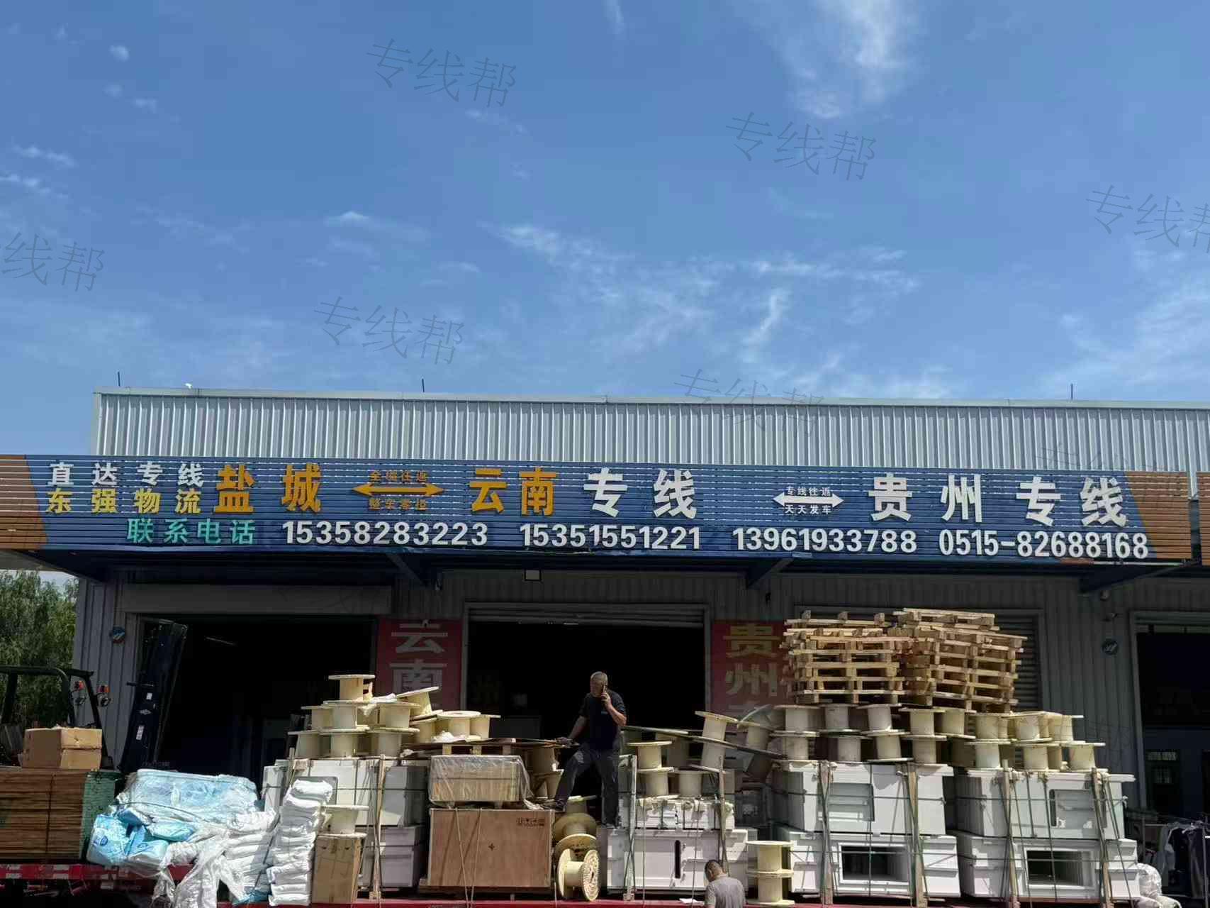 盐城东强运输有限公司