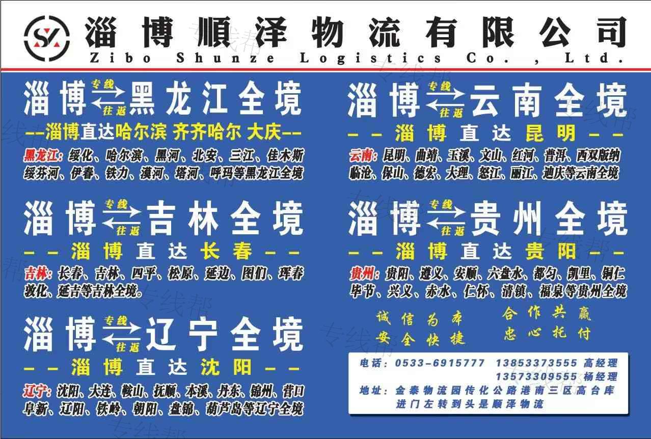 淄博顺泽物流有限公司 淄博顺泽物流有限公司