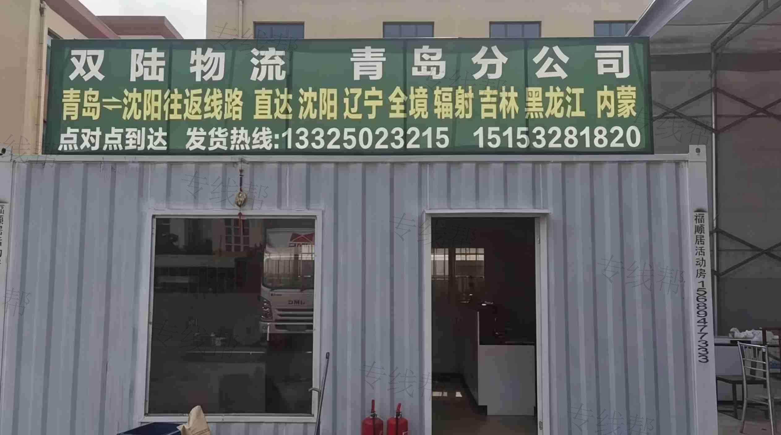 青岛双陆物流有限公司