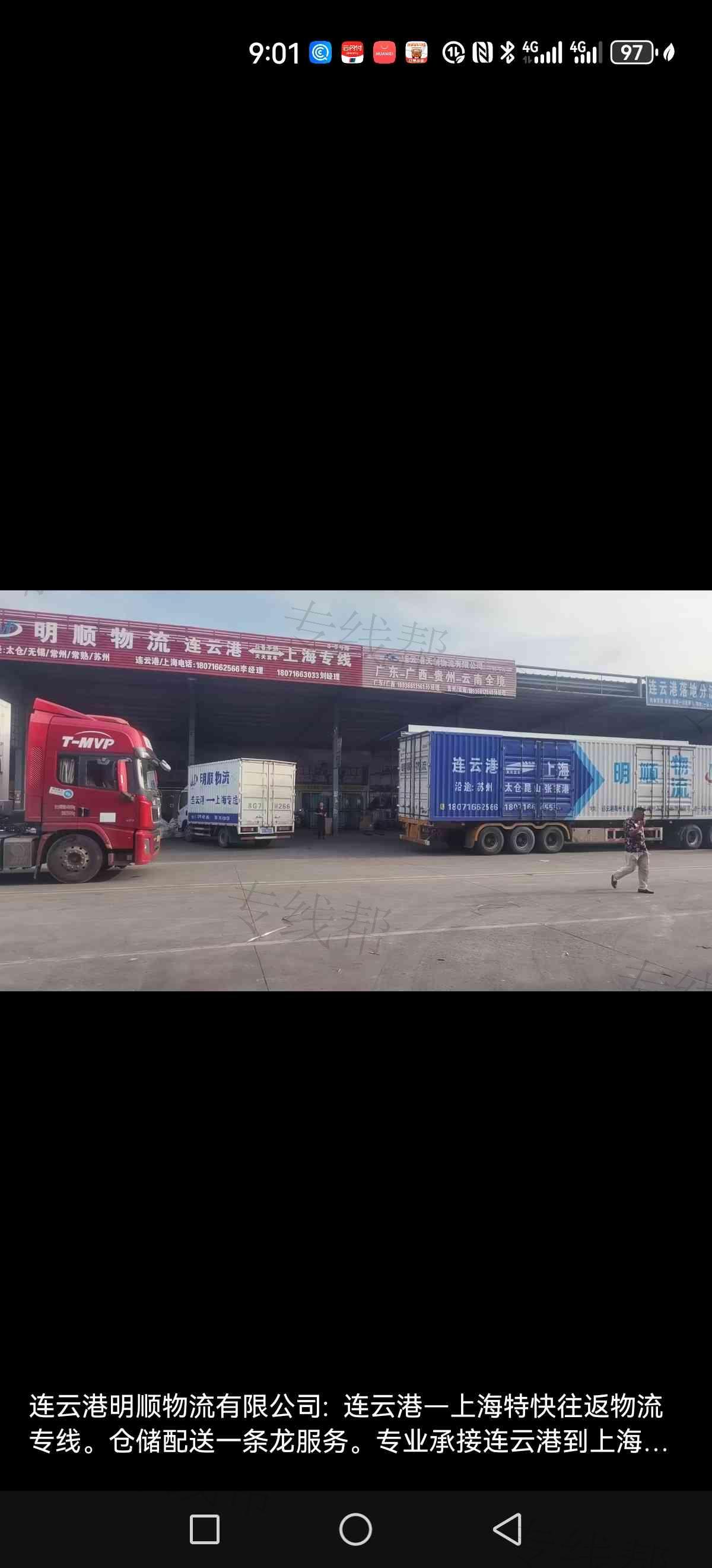 连云港明顺物流有限公司