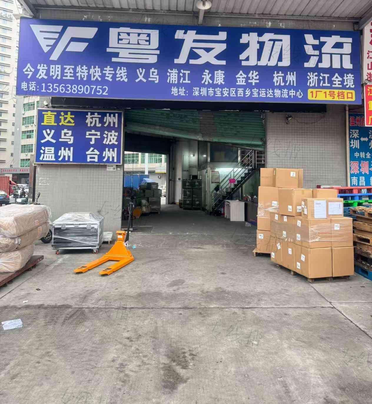 浙江粤发物流有限公司 浙江粤发物流有限公司