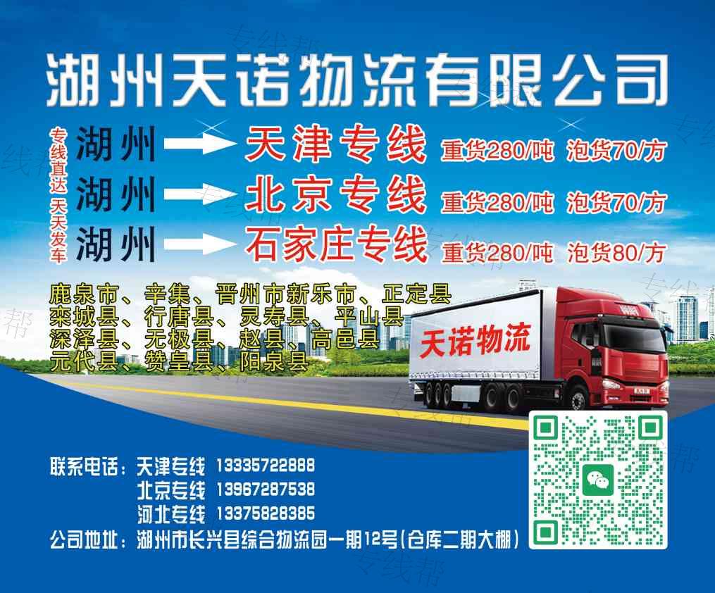 湖州天诺物流有限公司