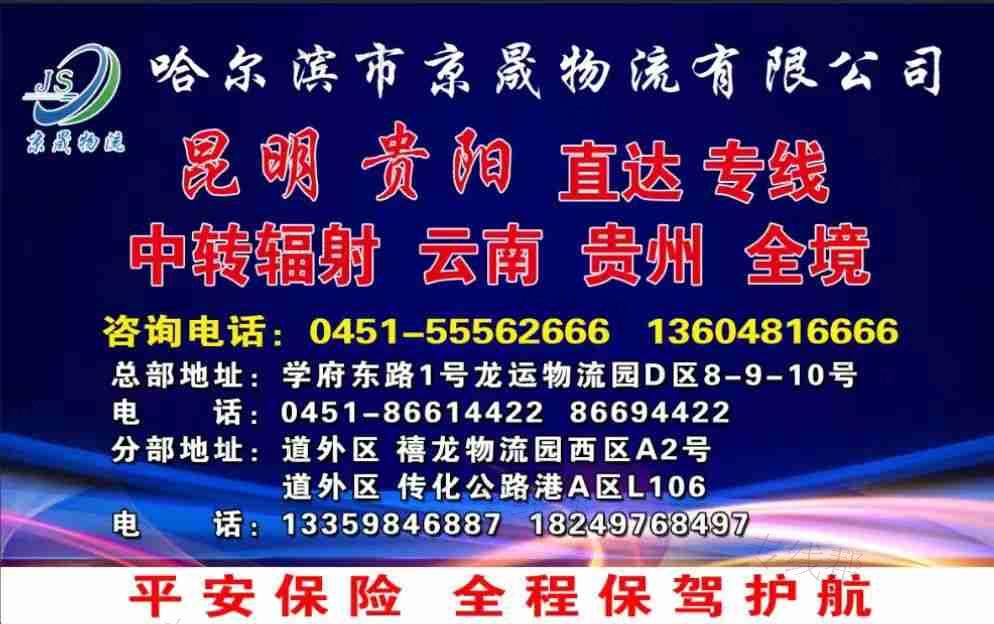 哈尔滨京晟供应链管理有限公司