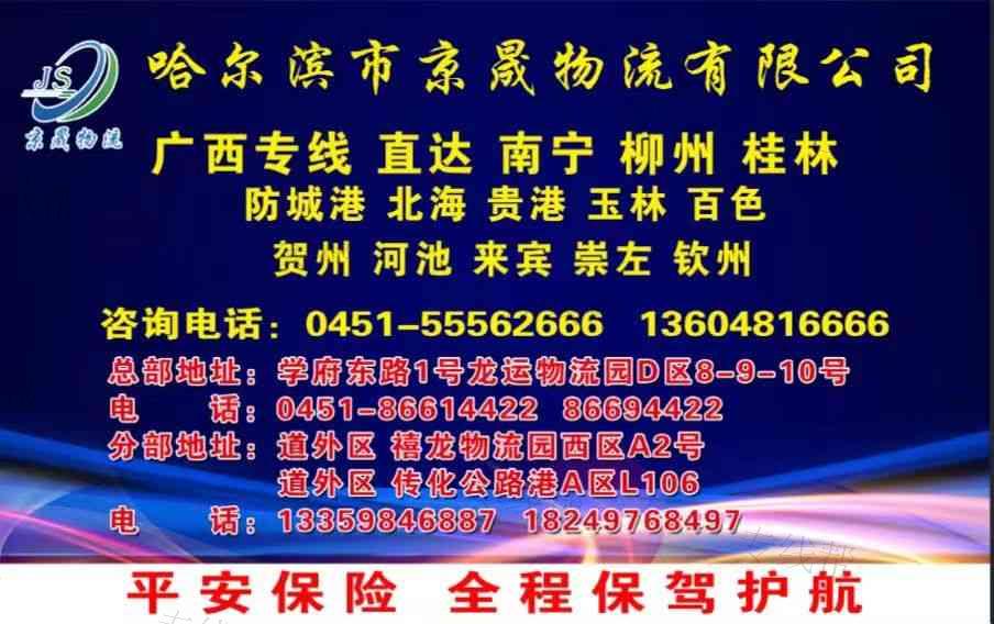 哈尔滨京晟供应链管理有限公司