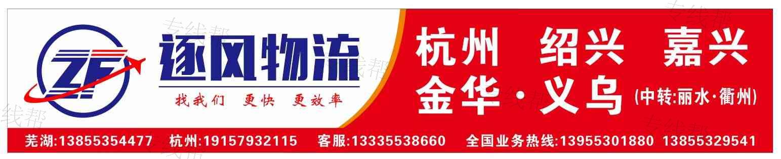 芜湖逐风物流有限公司 芜湖逐风物流有限公司