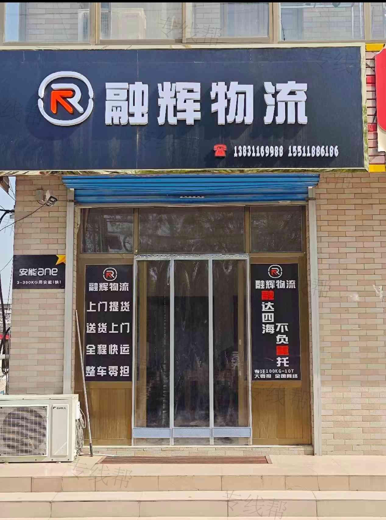 融辉&迈途国际物流