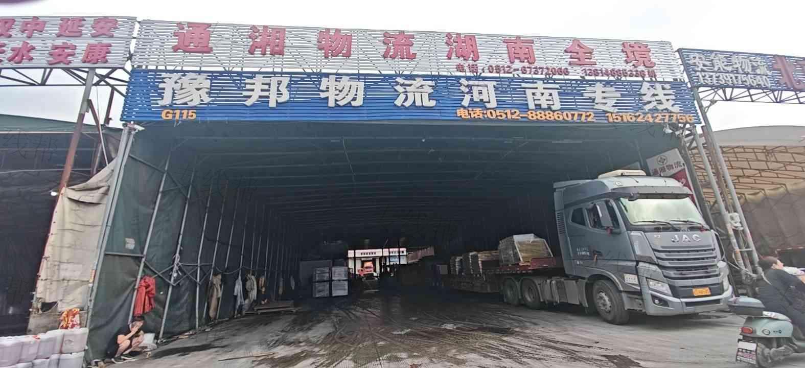 苏州通湘物流有限公司