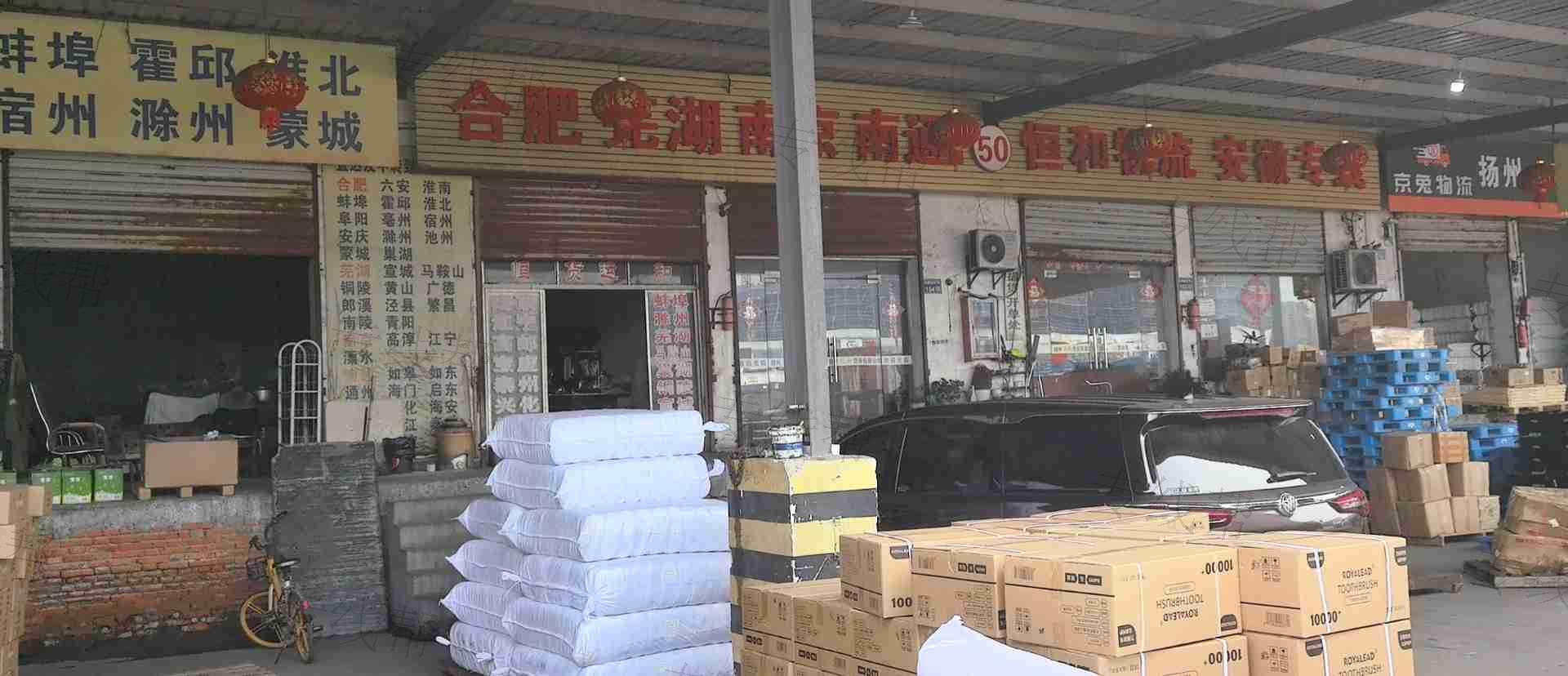 扬州恒和货运有限公司 扬州恒和货运有限公司