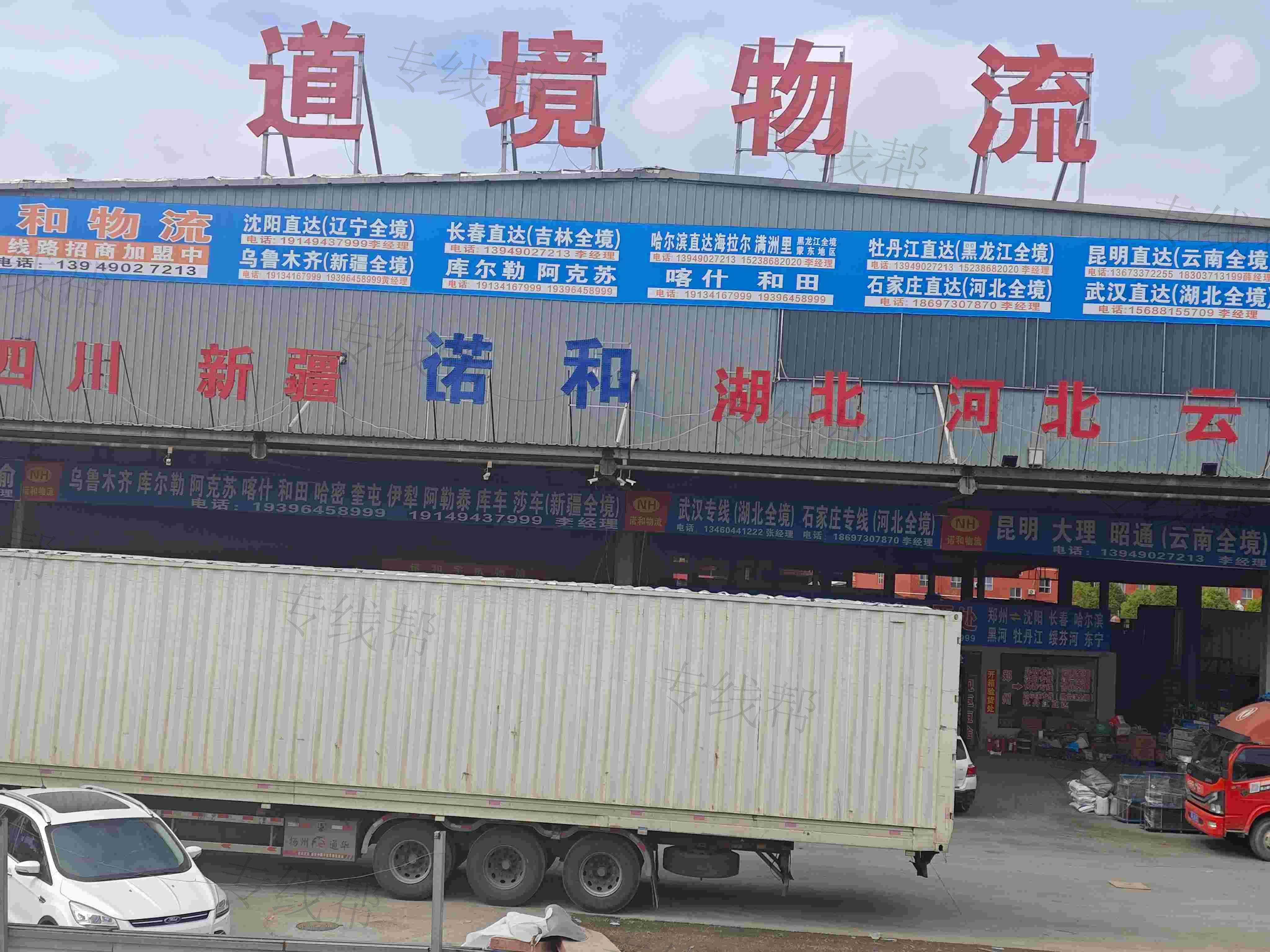 郑州诺和物流有限公司