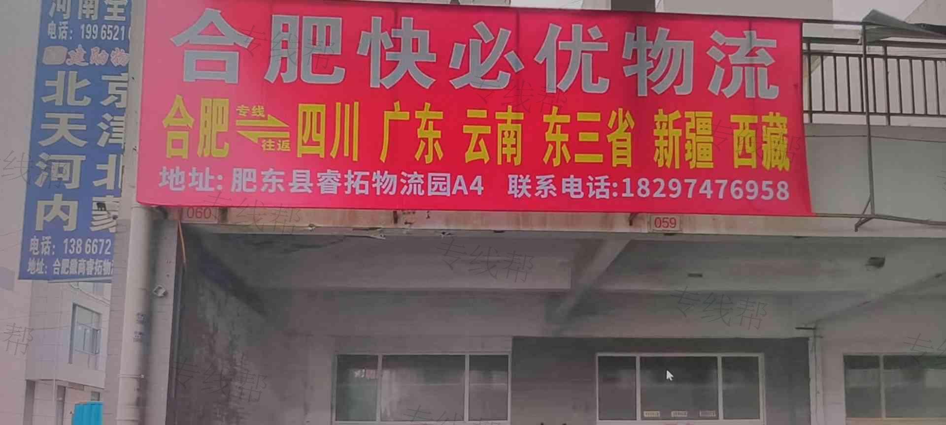 合肥快必优物流有限公司