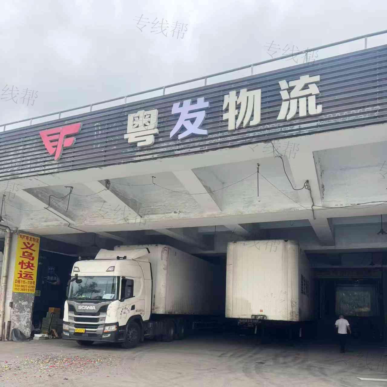 浙江粤发物流有限公司 浙江粤发物流有限公司