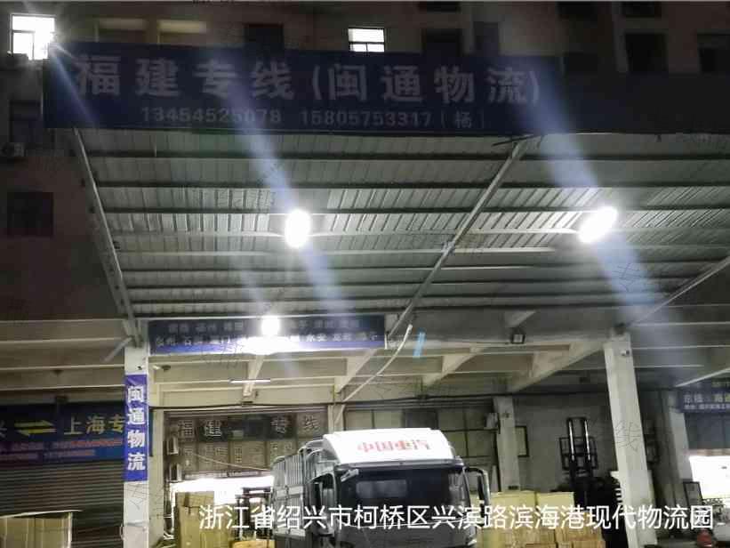 绍兴闽通物流有限公司