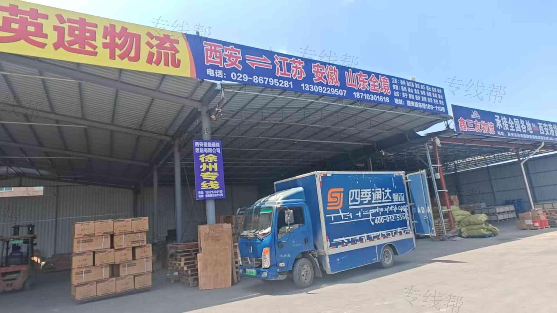 西安捷捷通徐运输有限公司 西安捷捷通徐运输有限公司