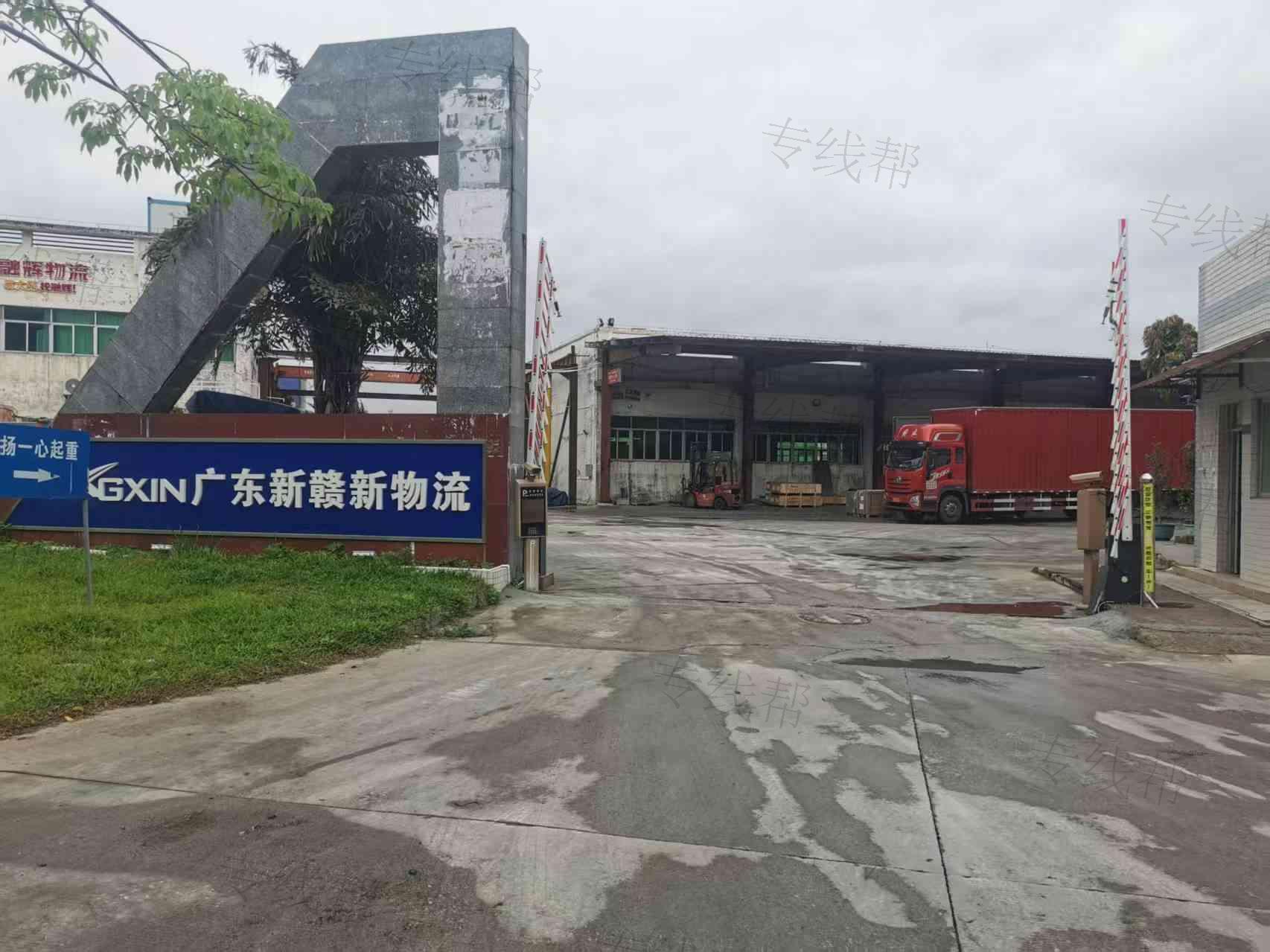 广东新赣新物流有限公司 广东新赣新物流有限公司