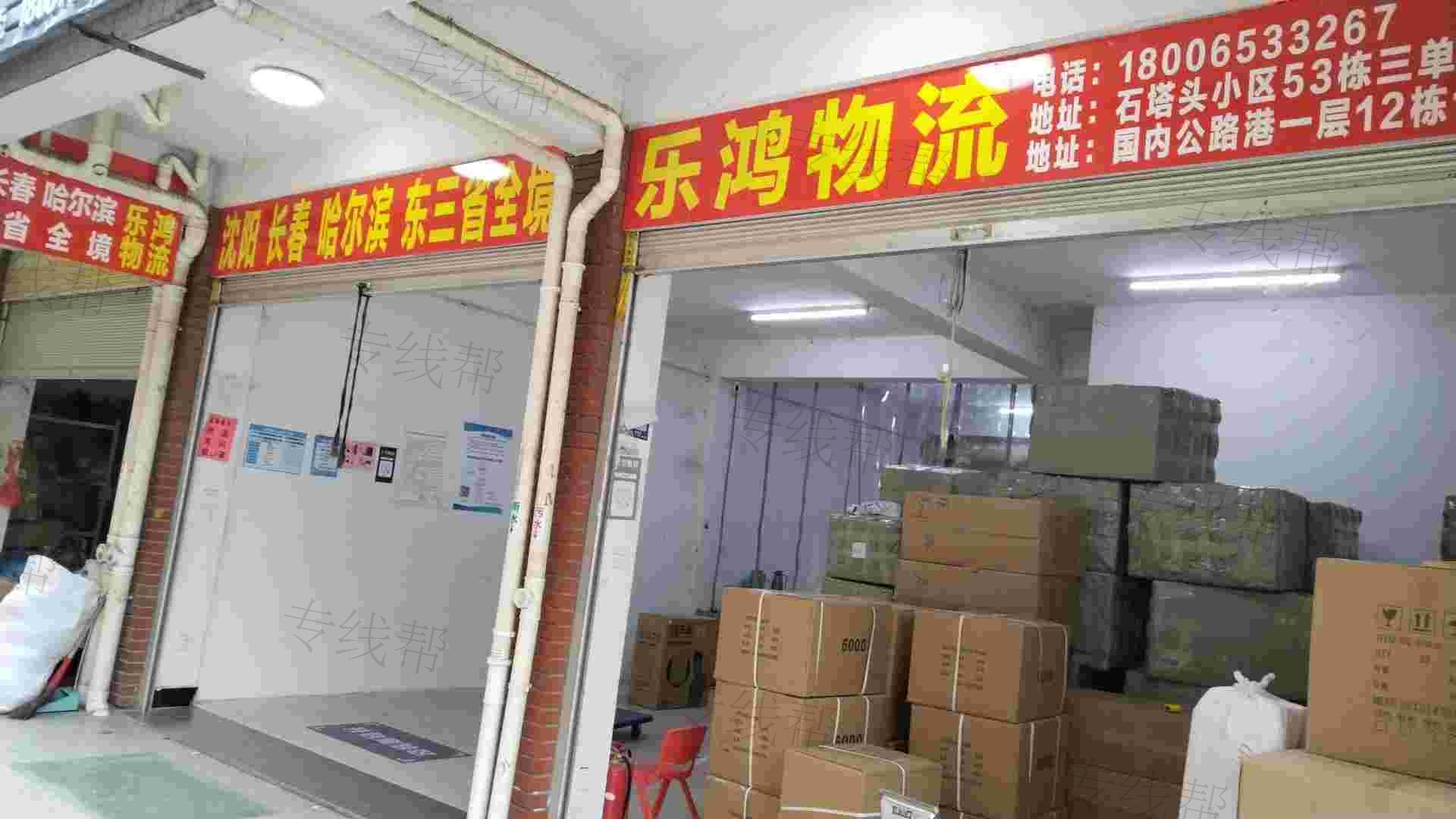 义乌宇然（乐鸿）物流托运部