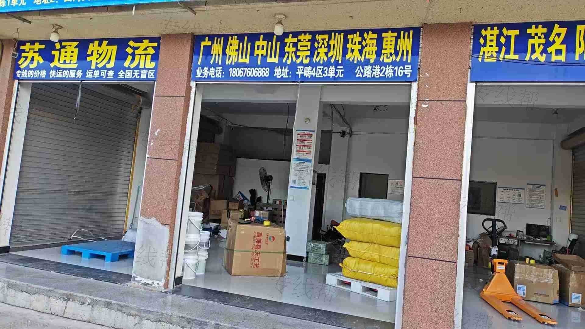 义乌宇然（乐鸿）物流托运部